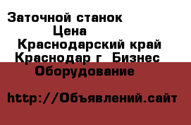 Заточной станок Tormek T-8 › Цена ­ 43 000 - Краснодарский край, Краснодар г. Бизнес » Оборудование   